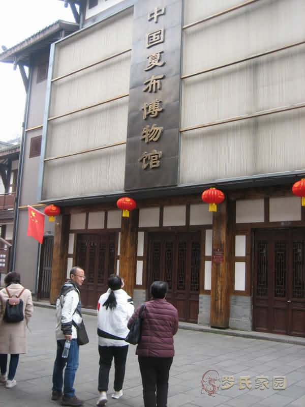 荣昌夏布博物馆