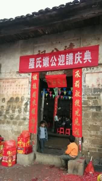 桂阳罗氏嫩公祠