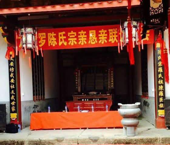 罗陈氏宗亲恳亲联谊会